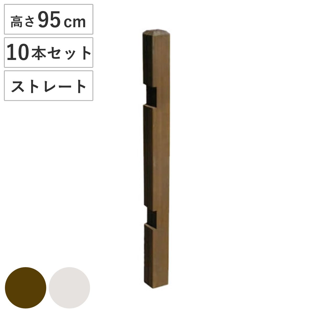 ポール ウッドフェンス用ポール 950 ロータイプ ストレート 部品販売 10本セット （ 連結専用 支柱 フェンス 部品 フェンス用 ガーデニング雑貨 木製 ガーデニング 天然木 仕切り 庭 柵 ガーデングッズ 目隠し 侵入防止 ） 20,440円