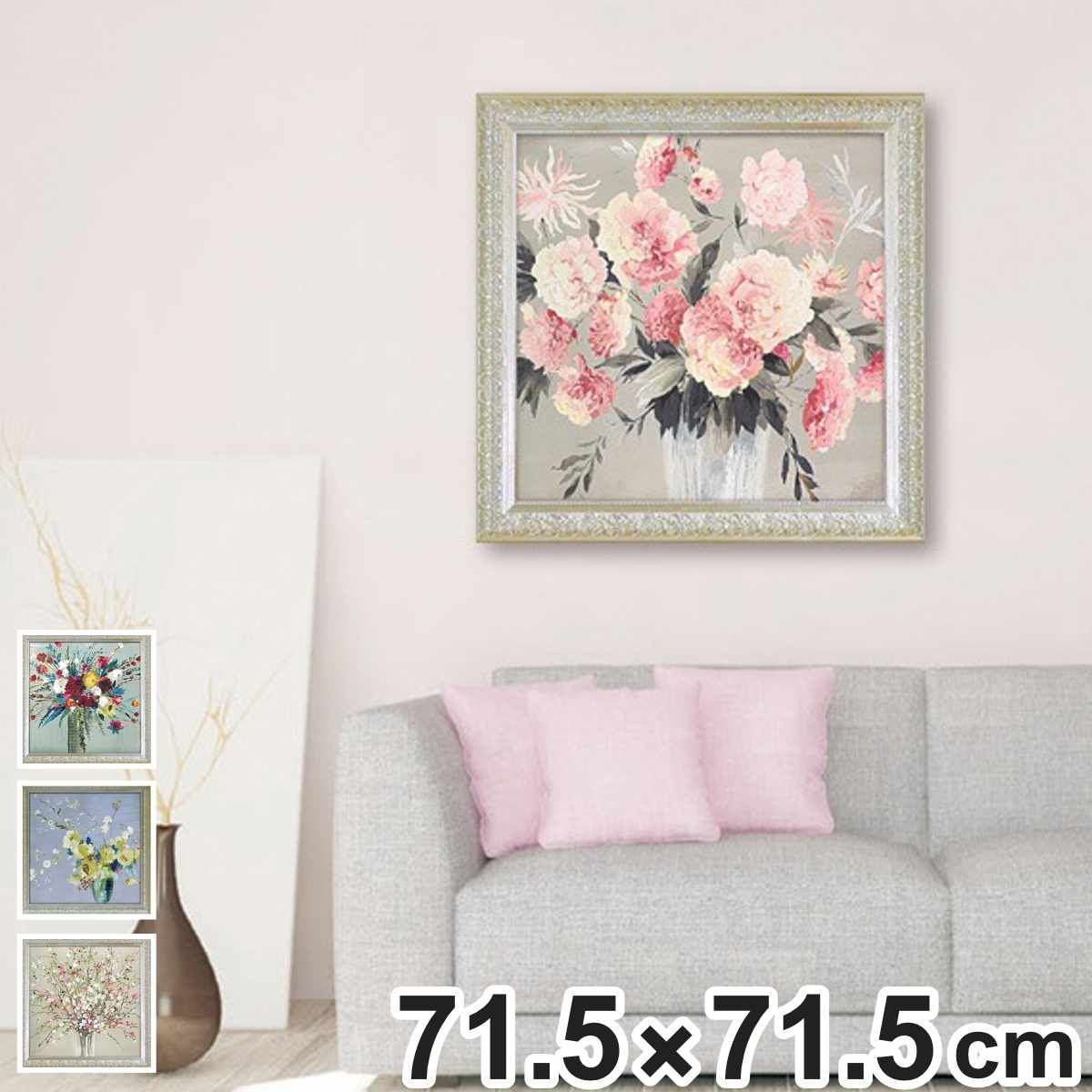 アートパネル エイジア イェンセン 71.5×71.5cm （ 絵画 絵 アート インテリア 額 額入り 壁掛け おしゃれ ゲル加工 花 正方形 ポスター アートフレーム アートポスター ウォールアート パネル 額付き 華やか ）