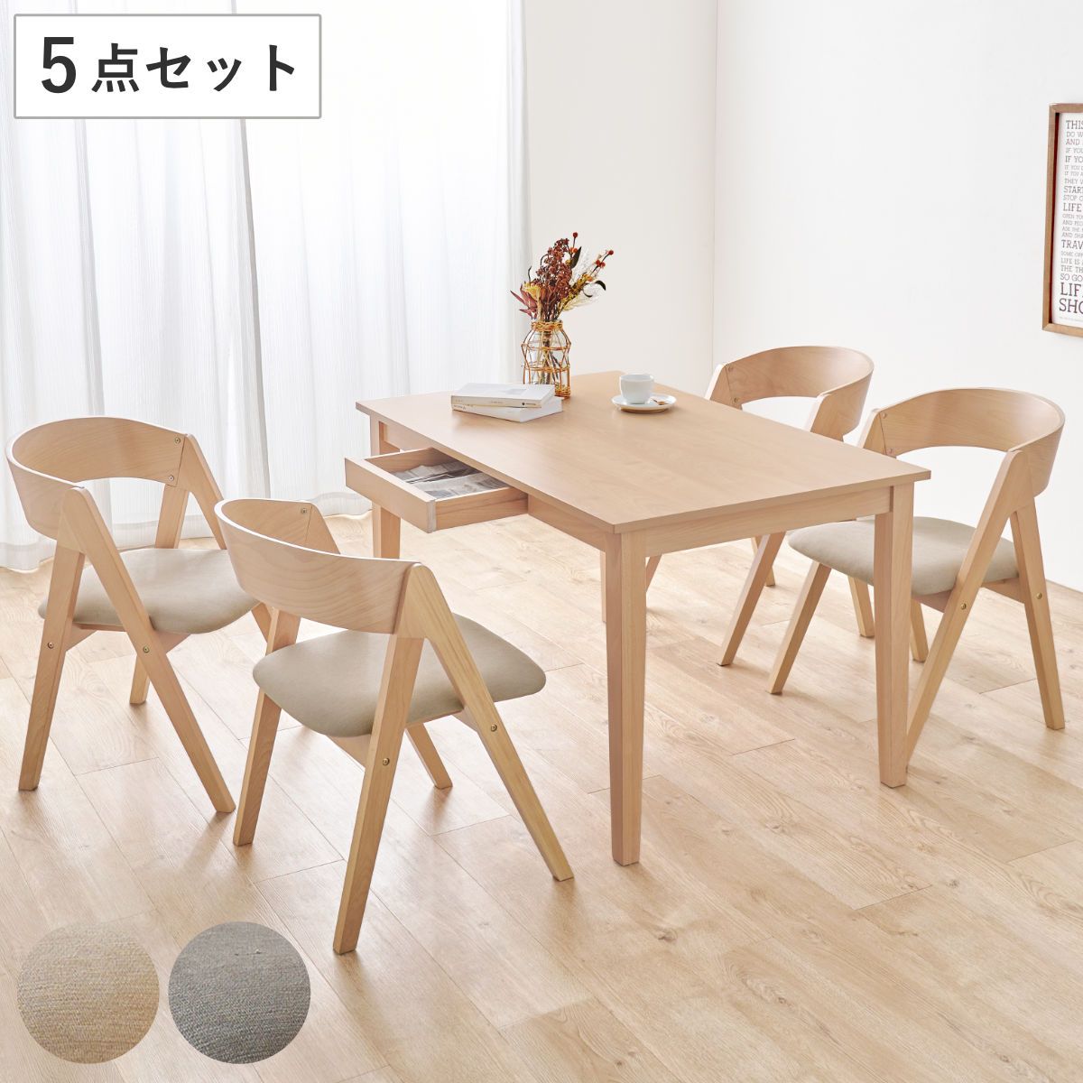 ダイニングテーブルセット 4人掛け 5点セット テーブル引き出し付き 幅120cm ダイニングチェア×4 （ ダイニングセット 木製 北欧 ナチュラル シンプル ダイニングテーブル 椅子 チェア 天然木 食卓 セット ） 50,280円