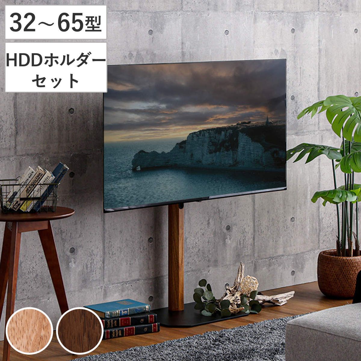 TVスタンド ロータイプ 八角支柱 32-65型対応 木目調 HDDホルダーセット （ テレビスタンド 壁寄せ テレビ台 スタンド コーナー 高さ調節 伸縮 TVラック 耐震 壁面 壁掛け風 コーナー型 ハードディスクホルダー付 ）