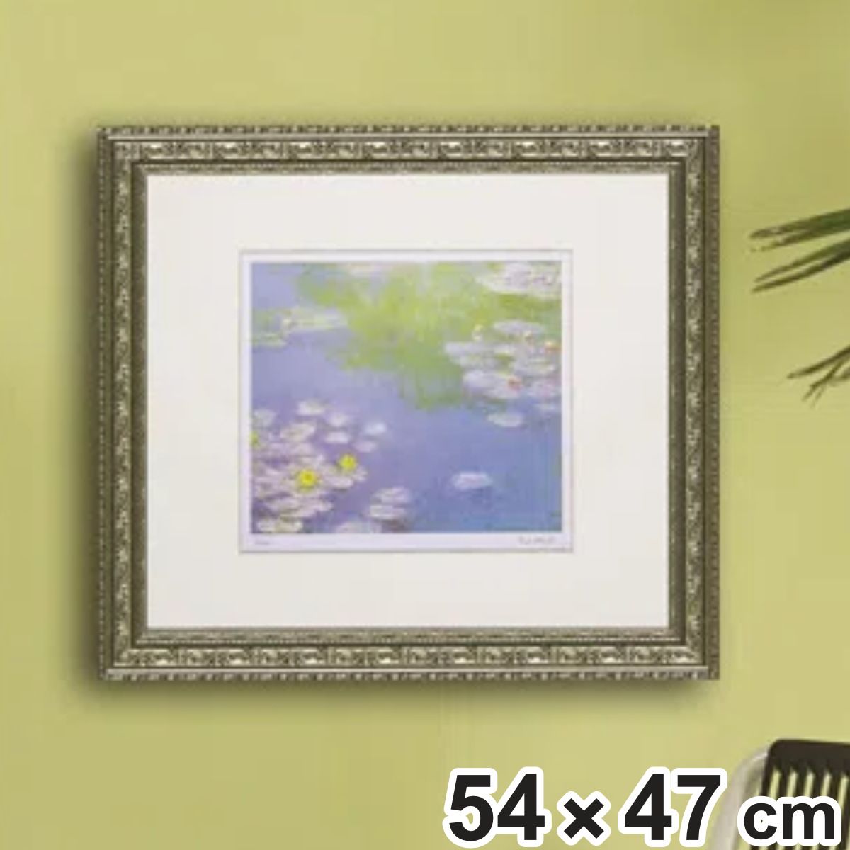 アートパネル ミュージアム シリーズ シグレー版画 モネ 『睡蓮』 54×47cm ( 絵画 絵 アート インテリア 額入り 壁掛け おしゃれ ポスター アートフレーム アートポスター 額付き フレーム付き )