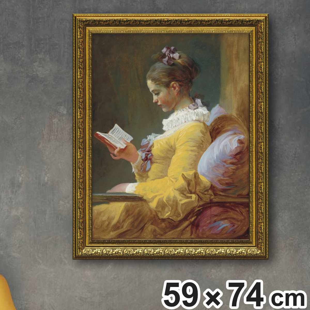 アートパネル ミュージアムアートシリーズ フラゴナール 『読書する娘』 59×74cm （ 絵画 絵 アート インテリア 額入り 壁掛け おしゃれ ゲル加工 ポスター アートフレーム アートポスター 額付き フレーム付き ）