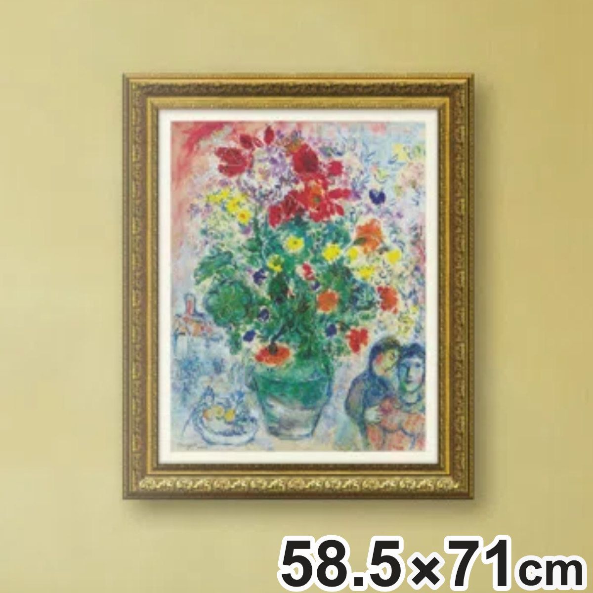 アートパネル マルク シャガール 『グランド ブーケ ドゥ ルノンキュル』 58.5×71cm （ 絵画 絵 アート インテリア 額入り 壁掛け おしゃれ ゲル加工 名画 ポスター アートフレーム アートポスター 額付き フレーム付き 複製画 ） 15,400円