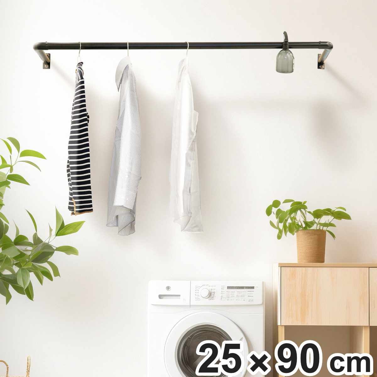 室内物干し DRY・WAVE 壁付U型ハンギングパイプ 物干し 約 25×90cm （ 壁付け物干し U型 ハンギングパイプ ドライ・ウェーブ 日本製 ハンガーパイプ カット可 壁付 25×90 収納 ディスプレイ ブラック ）