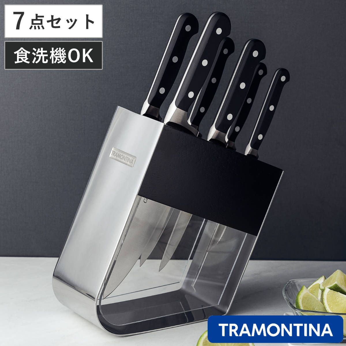 包丁 7点セット Century 食洗機対応 トラモンティーナ （ TRAMONTINA 牛刀包丁 果物ナイフ 料理包丁 包丁セット ステンレス キッチンナイフ スタンド付き ペティナイフ シェフナイフ パン切り包丁 万能包丁 文化包丁 切れ味抜群 ）