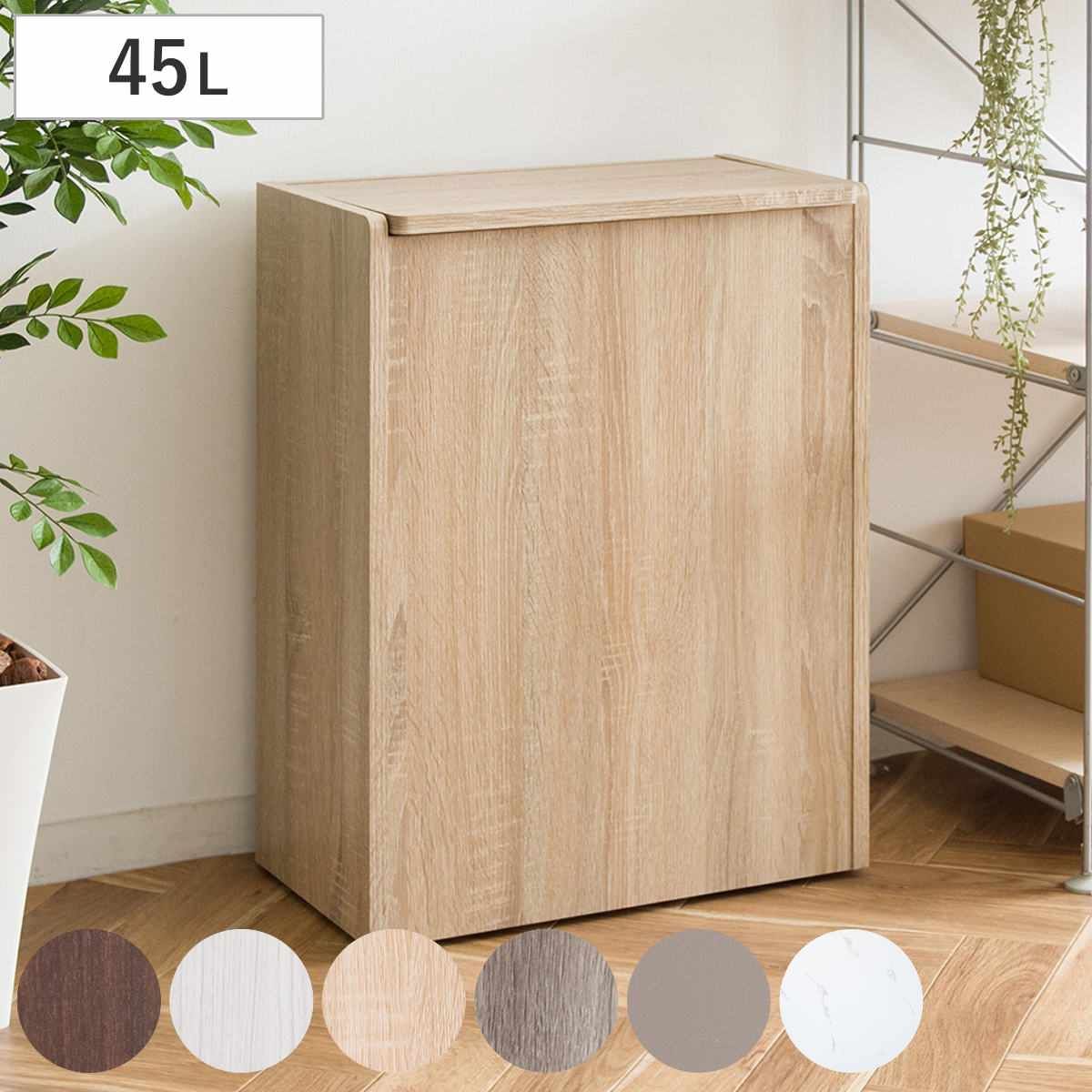 ゴミ箱 45L キッチンペール Chere （ おしゃれ ごみ箱 スリム 45リットル 蓋付き 蓋付きゴミ箱 キャスター キッチン リビング 木製 袋が見えない キッチンゴミ箱 袋 見えない ふた付き フタ付き キャスター付き ） 8,310円