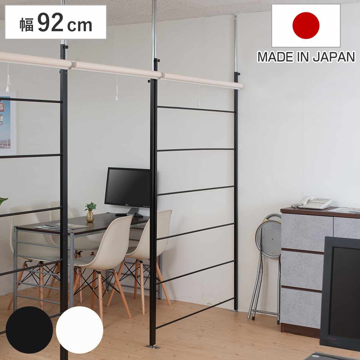 突っ張り ラダーパーテーション ロールスクリーン付き 幅92cm 日本製 （ つっぱり パーテーション ロールスクリーン 間仕切り 目隠し 衝立 パーティション ラダーラック 収納 突っ張り式 ついたて 自立 仕切り おしゃれ ）