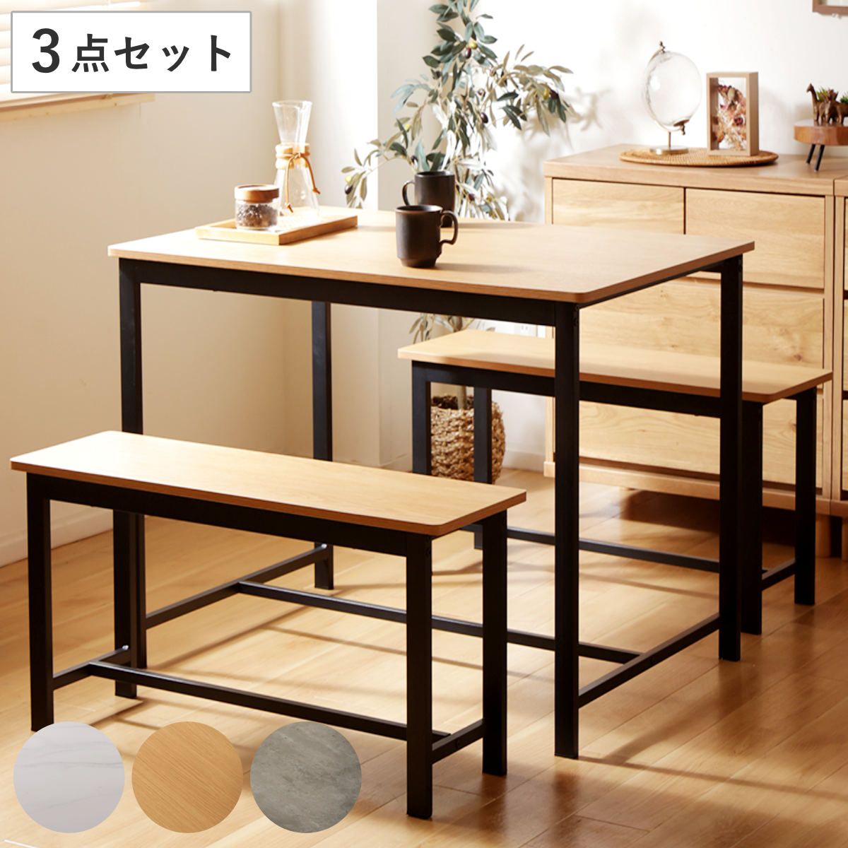 ダイニングテーブルセット 4人掛け 3点セット テーブル幅110cm ベンチ×2 大理石調 木目調 ストーン調 （ ダイニングテーブル ベンチ セット コンパクト 食卓机 長方形 椅子 ダイニングセット ワークデスク スチール 省スペース ）