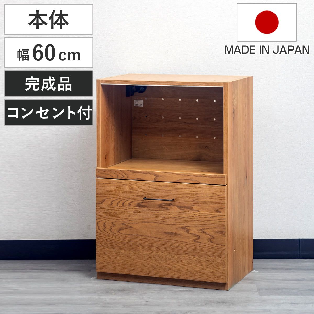 スライド棚深引出し 本体 組合せキッチン収納 幅60cm ワイズシリーズ 日本製 （ wise スライド棚 組み合わせ キッチン収納 完成品 オーク前板 引き出し 収納 棚 家電収納 作業台 家具 コンセント付 モイス付 ）