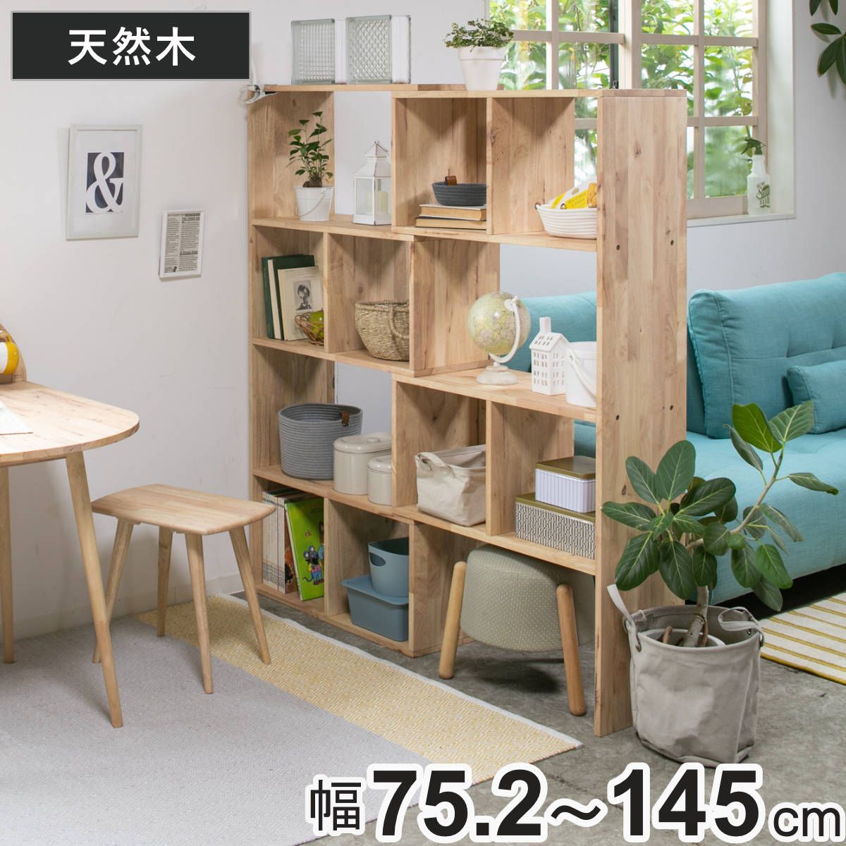 伸縮シェルフ 幅75.2～145cm ラバーウッド 無垢材 （ シェルフ ラック 伸縮 天然木 NATURAL SIGNATURE 木製 シンプル 飾り棚 棚 コーナー L字 間仕切り 収納 ） 27,232円