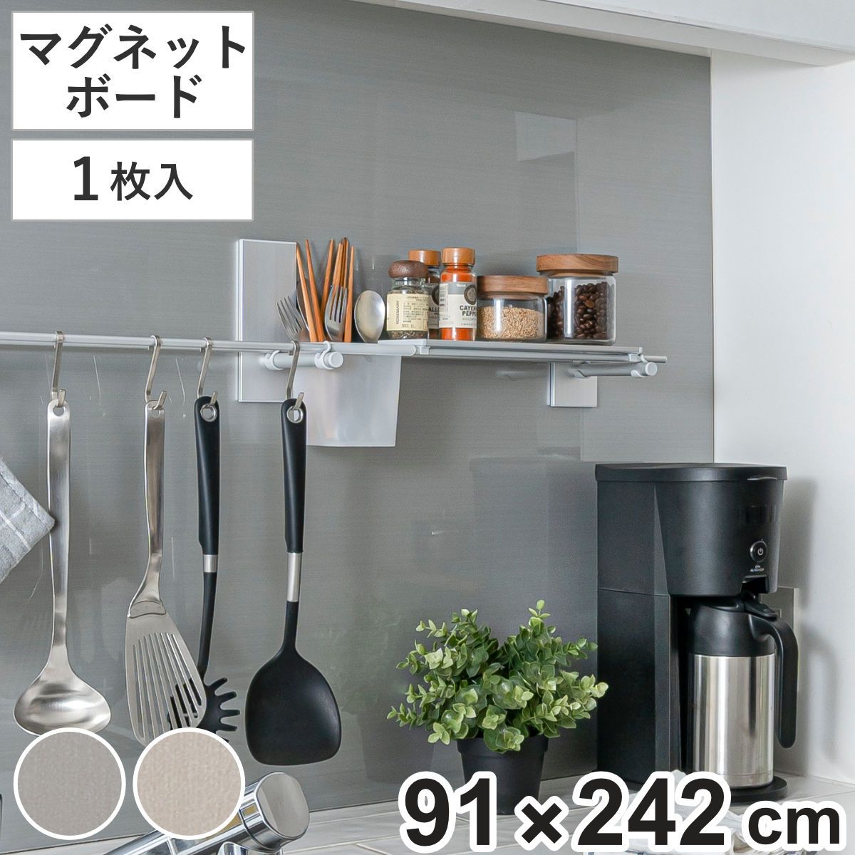 マグネットボード マグピタボード 91cm×242cm 1枚入り ゴールド シルバー マグネット 壁面 収納 （ マグネットウォール パネル 壁材 壁 室内 カットできる マグネットがつく壁 磁石 キッチン収納 リビング 洗面 DIY 910mm ） 32,487円