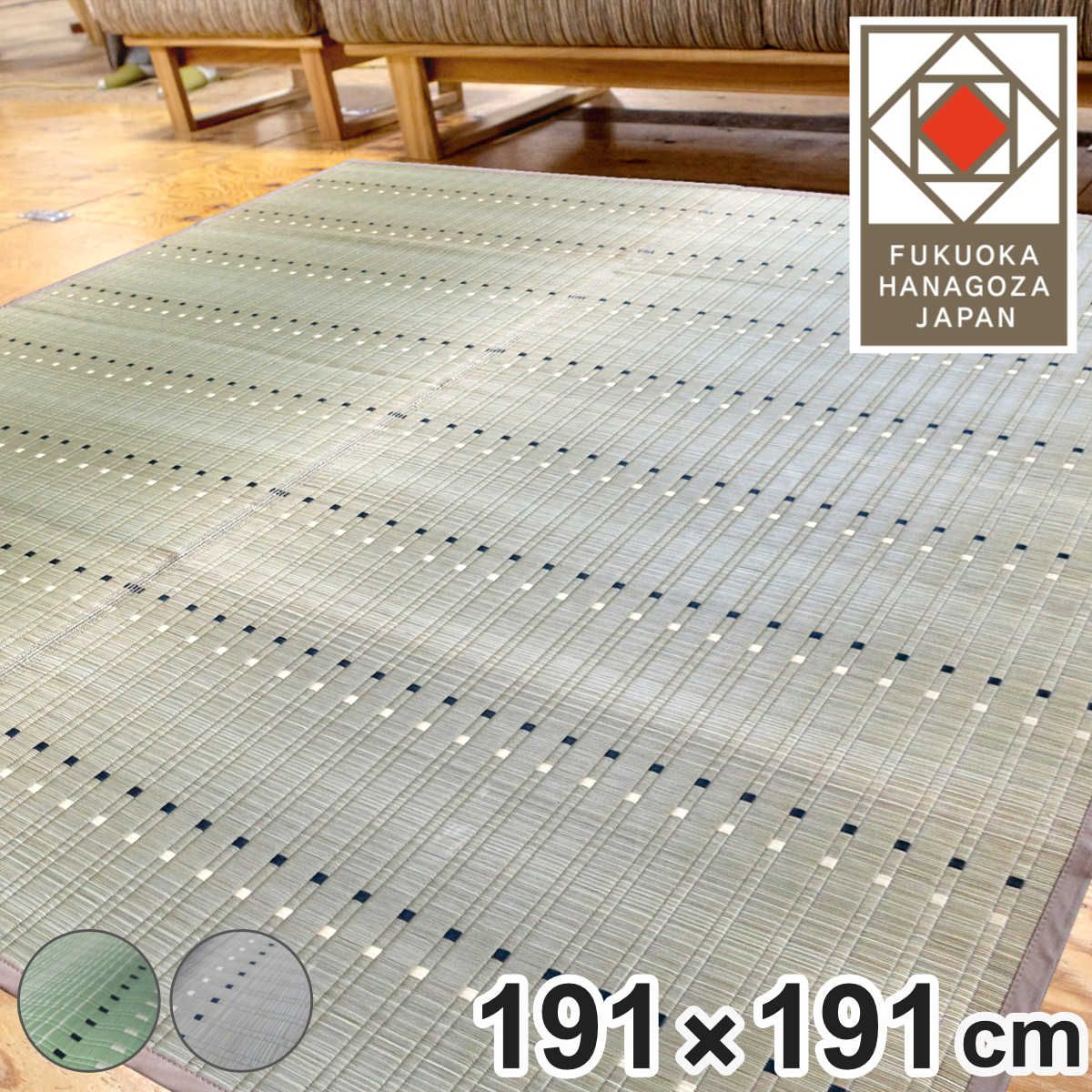 い草ラグ 西陣 191×191cm 掛川織 花ござ （ い草マット い草カーペット カーペット ラグ ござ 天然素材 い草 抗菌力 防カビ性 消臭性 除湿 保湿 静音 静音性 防カビ 抗菌 空気清浄 リラックス マット ）置き畳・システム畳
