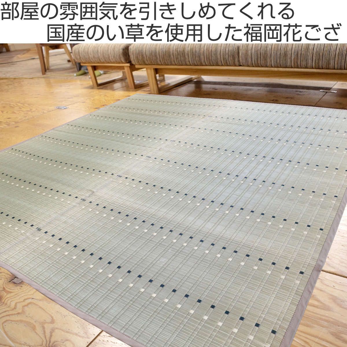 い草ラグ 西陣 191×191cm 掛川織 花ござ （ い草マット い草カーペット カーペット ラグ ござ 天然素材 い草 抗菌力 防カビ性 消臭性 除湿 保湿 静音 静音性 防カビ 抗菌 空気清浄 リラックス マット ）