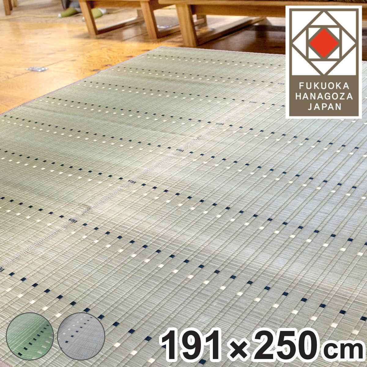 い草ラグ 西陣 191×250cm 掛川織 花ござ （ い草マット い草カーペット カーペット ラグ ござ 天然素材 い草 抗菌力 防カビ性 消臭性 除湿 保湿 静音 静音性 防カビ 抗菌 空気清浄 リラックス マット ）