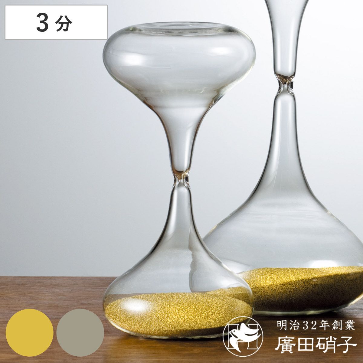 廣田硝子 砂時計 3分 金メッキ 銀メッキ ガラス （ タイマー 砂 時計 おしゃれ デザイン ガラス製 オブジェ アナログ サンドタイマー インテリア雑貨 置物 キッチン タイムキーパー インテリア 高さ20.5cm ） 9,768円