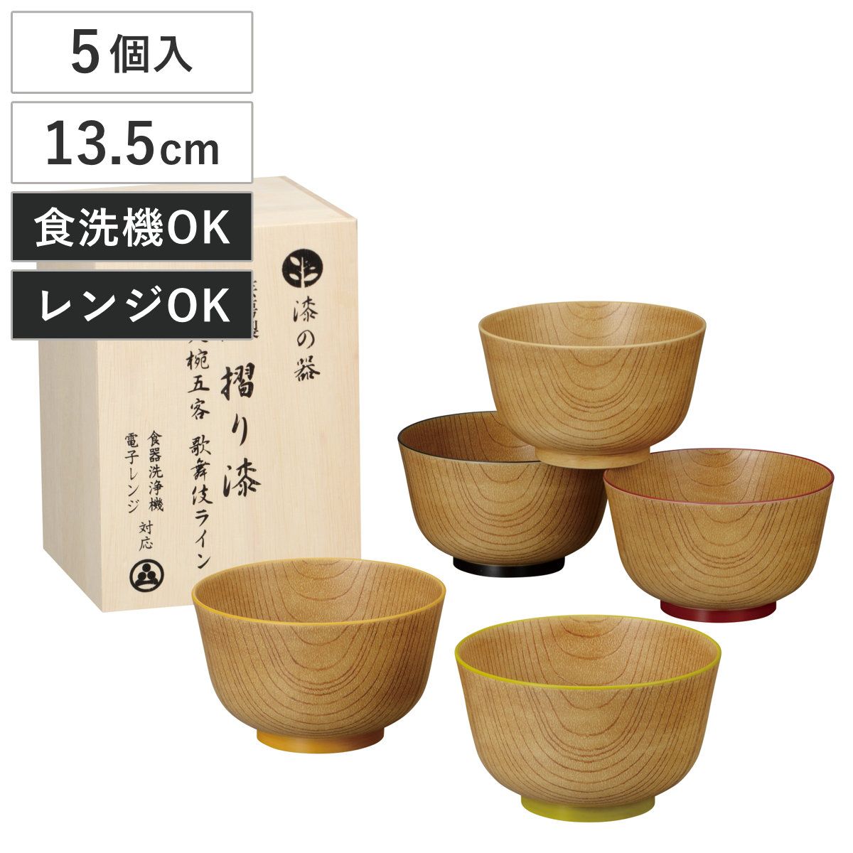 汁椀 漆の器摺り漆 大椀 歌舞伎ライン 5個入 （ 漆 電子レンジ対応 食洗機対応 BPAフリー 木製 丼物 どんぶり 丼 丼ぶり お椀 碗 おしゃれ シンプル プラスチック うどん そば 蕎麦 麺鉢 スープ 軽い 割れにくい ）