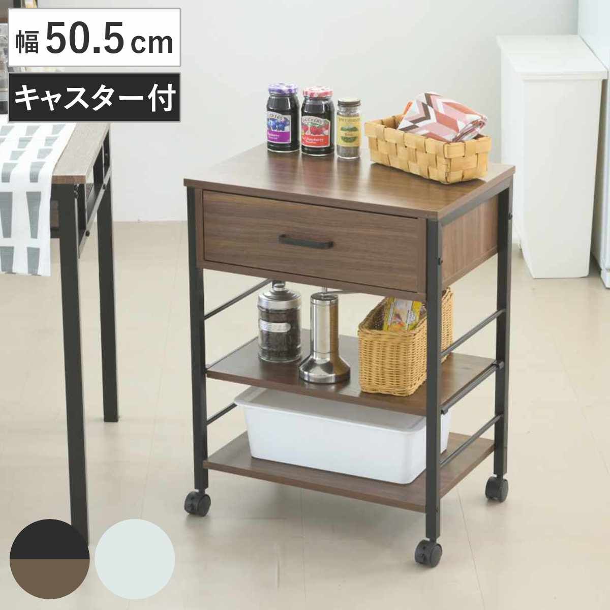キッチンワゴン 幅50.5cm キャスター付き スリム 作業台 メラミン （ ワゴン キッチン収納 サイドワゴン 棚 家具 キャスター 可動棚 ブラック×ブラウン ホワイト×ホワイト ）