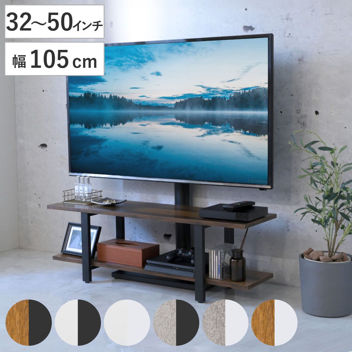 TVスタンド ラック 幅105cm 2点セット 50インチ対応 （ テレビ台 テレビスタンド 棚付 高さ調節 3段階 首振り 壁寄せ テレビボード 大型テレビ 壁面 スタンド・棚セット ブラック ホワイト 省スペース ）