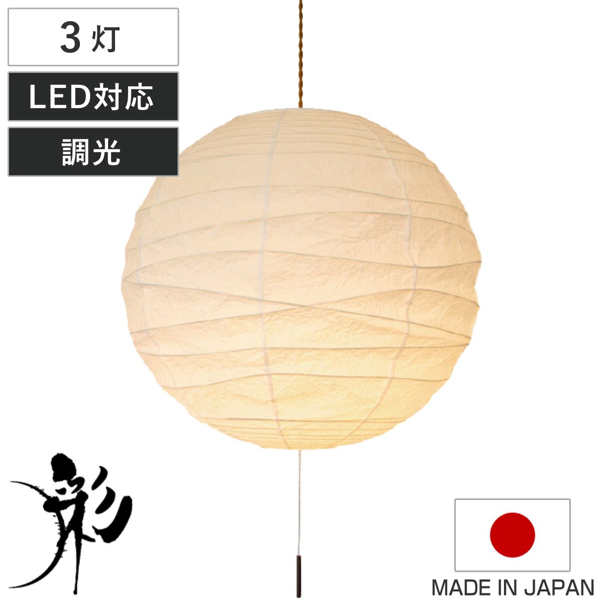 ペンダントライト 3灯 shingetu 真月 揉み紙 日本製 和風 天井照明 （ LED電球対応 美濃 和紙 照明 ライト 吊り下げ照明 吊るす 照明器具 和モダン モダン シンプル ナチュラル おしゃれ こだわり 丸 ラウンド ）