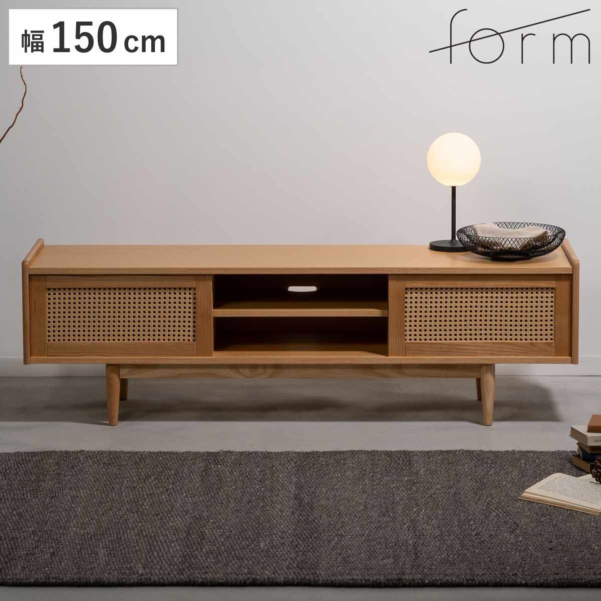 form ローボード 幅150cm 60インチ対応 ガモット ラタン調 （ テレビ台 TV台 テレビボード 収納 ラック 人工ラタン フォーム 引き戸 天然木 リビングボード かごめ編 お掃除ロボット対応 ）