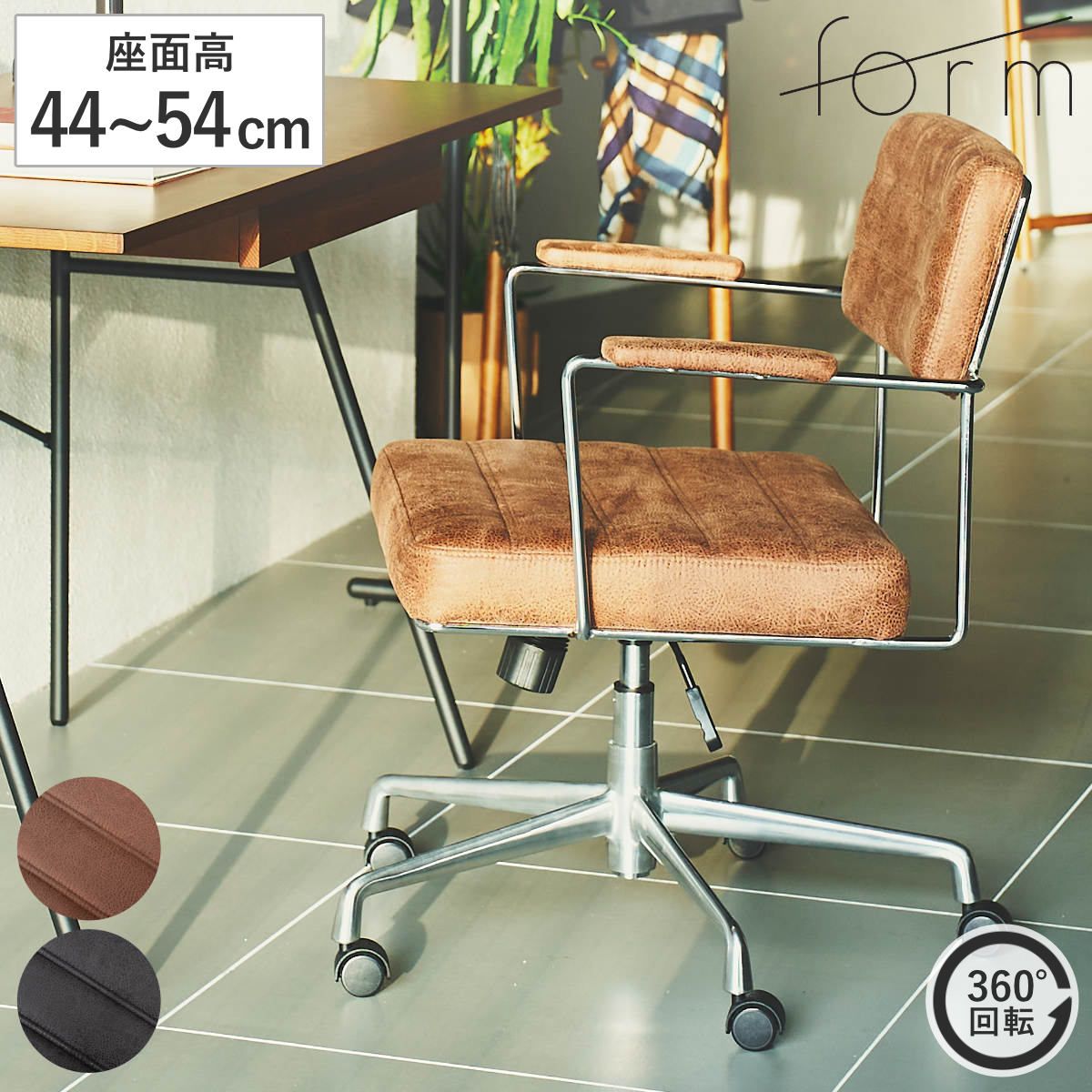 form オフィスチェア 昇降式 座面高44～54cm デスクチェア ボラゴ （ ワークチェア パソコンチェア レザー調 キャスター付き ロッキング機能 肘掛け 学習椅子 勉強椅子 座面 四角 高さ調節 イス オフィス 仕事 ）