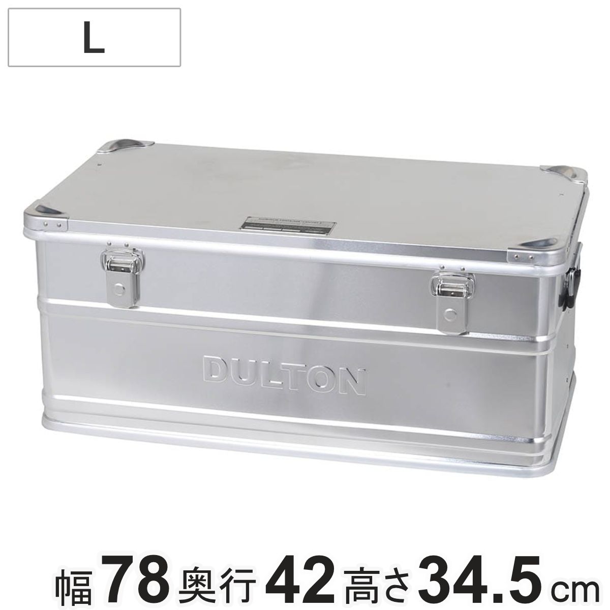収納ボックス ふた付き L アルミ コンテナ コンボイ 2 DULTON 幅78×奥行42×高さ34.5cm （ アルミケース 小物入れ 収納 収納ケース ボックス 小物収納 ツールケース 工具箱 アルミボックス 積み重ね スタッキング 持ち手付き ）