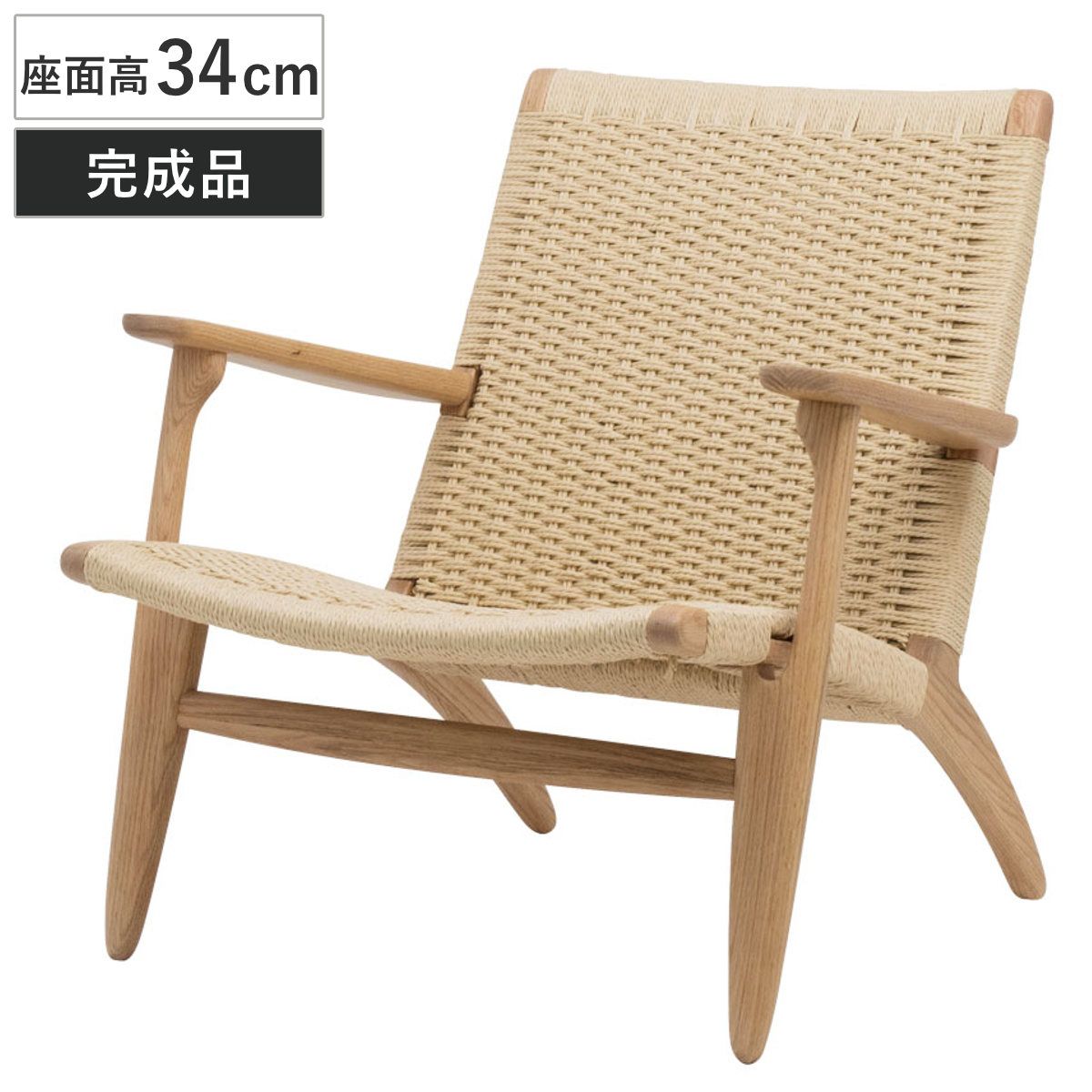 リビングチェア 座面高34cm ペーパーコード ラウンジチェア （ チェア リビング イス 椅子 ローチェア 完成品 木製 天然木 肘付き 通気性 アームレスト パーソナルチェア リラックス チェアー いす デザイナーズ リプロダクト ） 67,155円