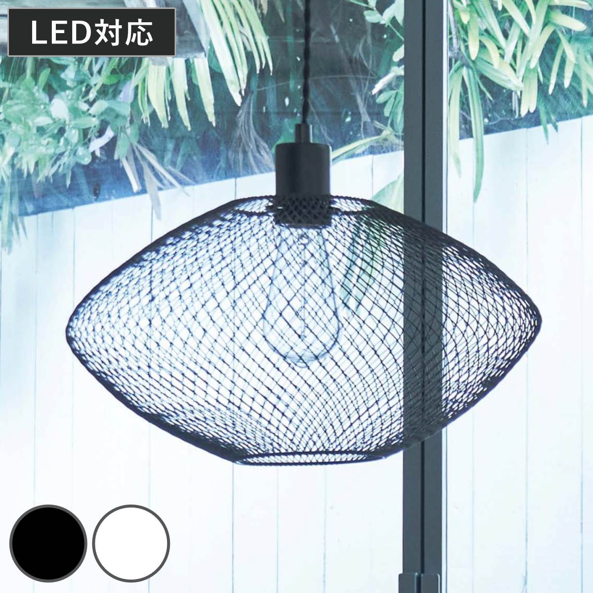 ペンダントライト LED対応 電球付き CASTOR （ カストル 照明 ライト 吊り下げ 照明器具 メッシュ スチール ブラック ホワイト モノトーン おしゃれ 北欧 モダン シンプル ） 6,394円