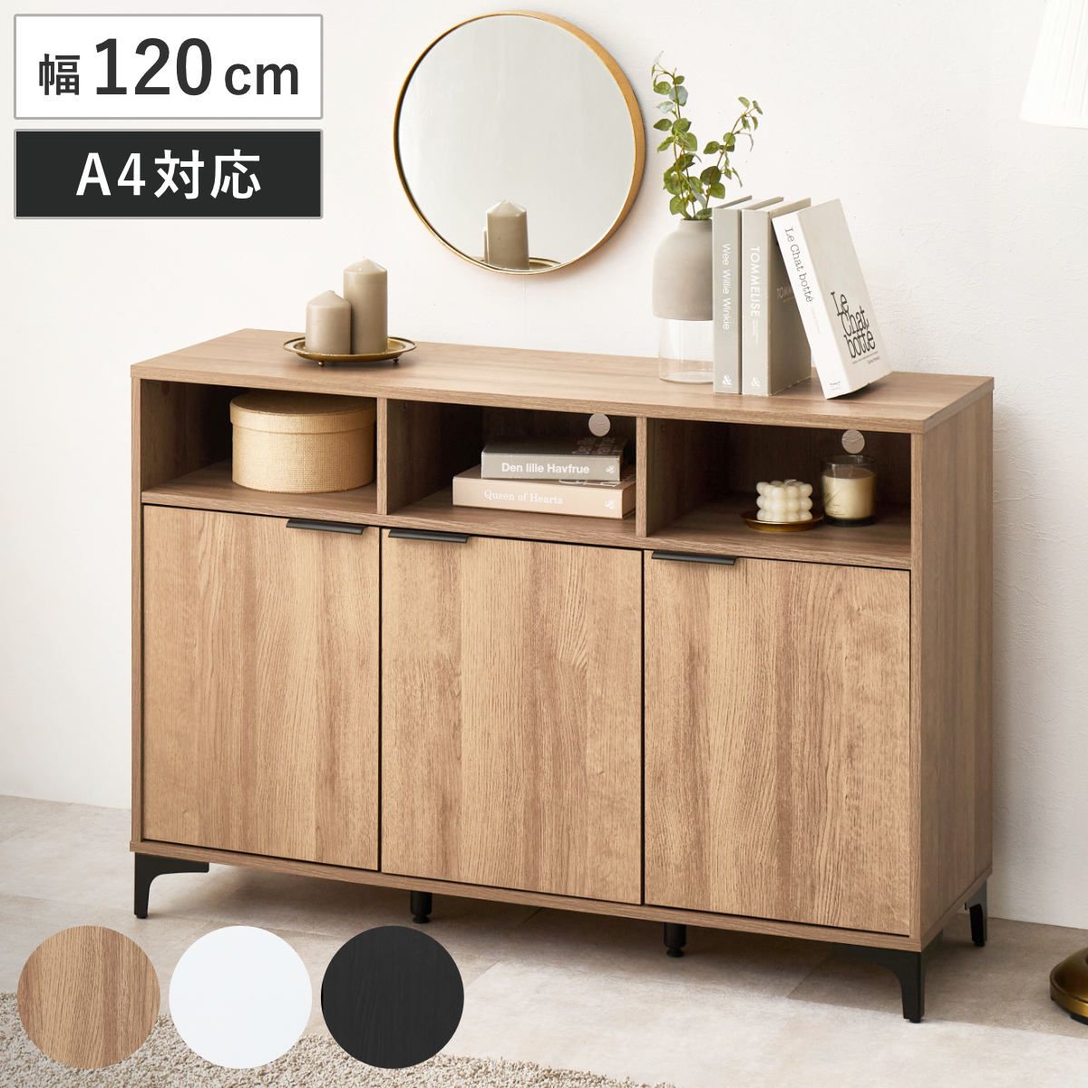 キャビネット 幅120cm 木目調 背面化粧 （ 棚 ラック 収納 家具 A4対応 テレビ台 可動棚 テレビボード サイドボード リビング ナチュラル ホワイト ダークブラウン ）