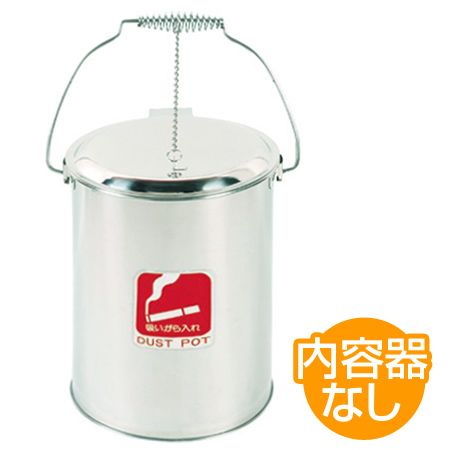 ゴミ箱 ダストポット ST-10 内容器なし