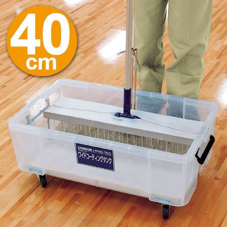 ワックス掛け用 角バケツ コーティングタンク ワイドモップ40用 （ 床掃除 ワックス塗布 ）