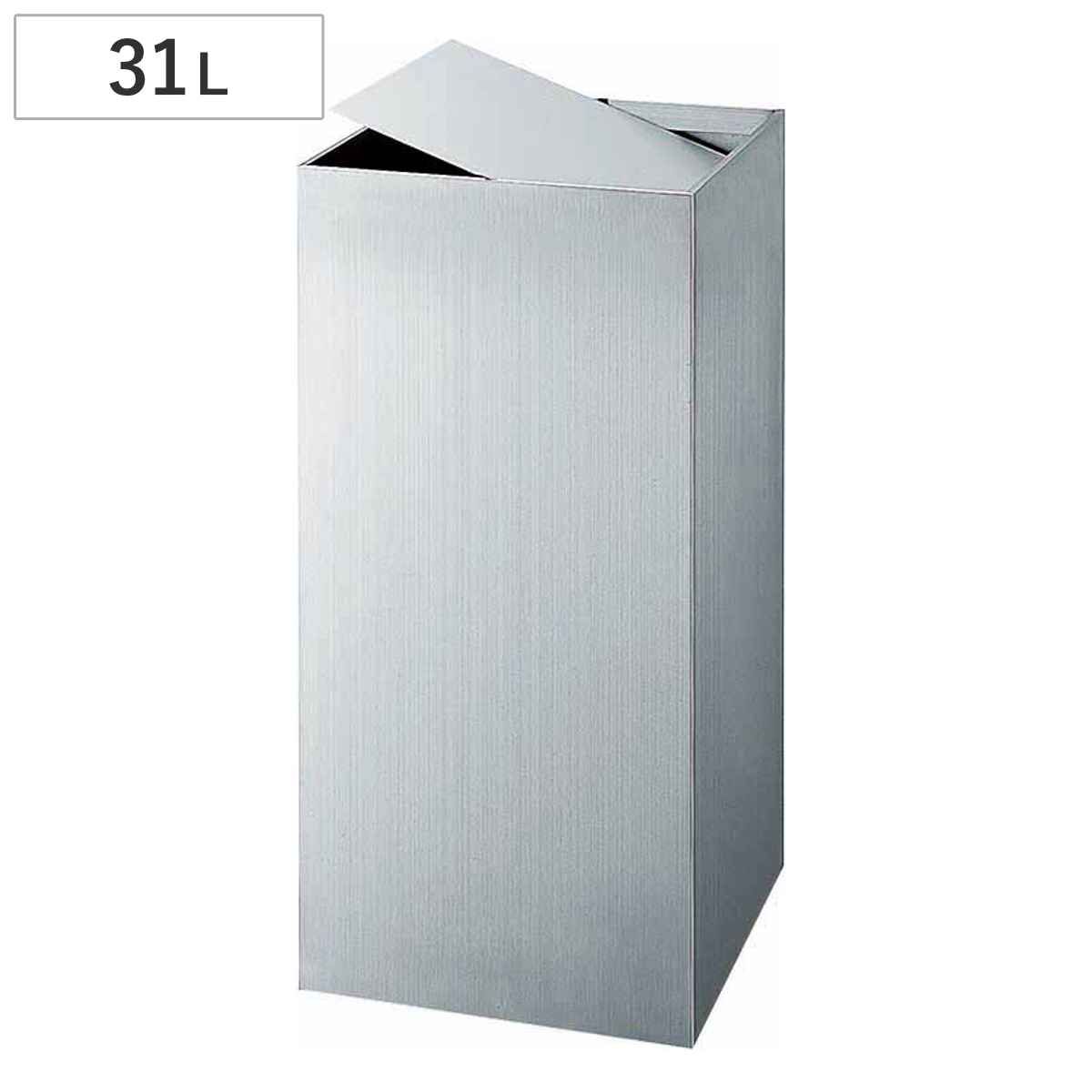 ゴミ箱 31L ダストボックス STヘアーライン KL-300 （ 業務用 ステンレス製 ごみ箱 屋内 フタ付き スイング式 スリム ごみばこ ステンレス 31リットル フタ 蓋 ふた 付き 角型 オフィス 事務所 ）
