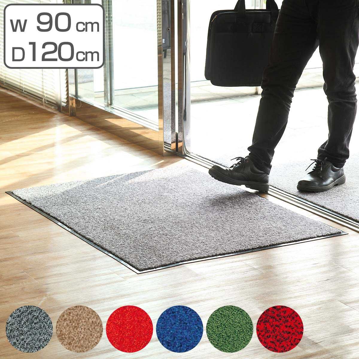 玄関マット 屋内 業務用 90×120cm ロンステップマット オフィス （ コンドル 山崎産業 玄関 マット 屋内用 防炎適合品 砂ホコリ 土砂 除去 エントランスマット 出入り口 室内用 ）