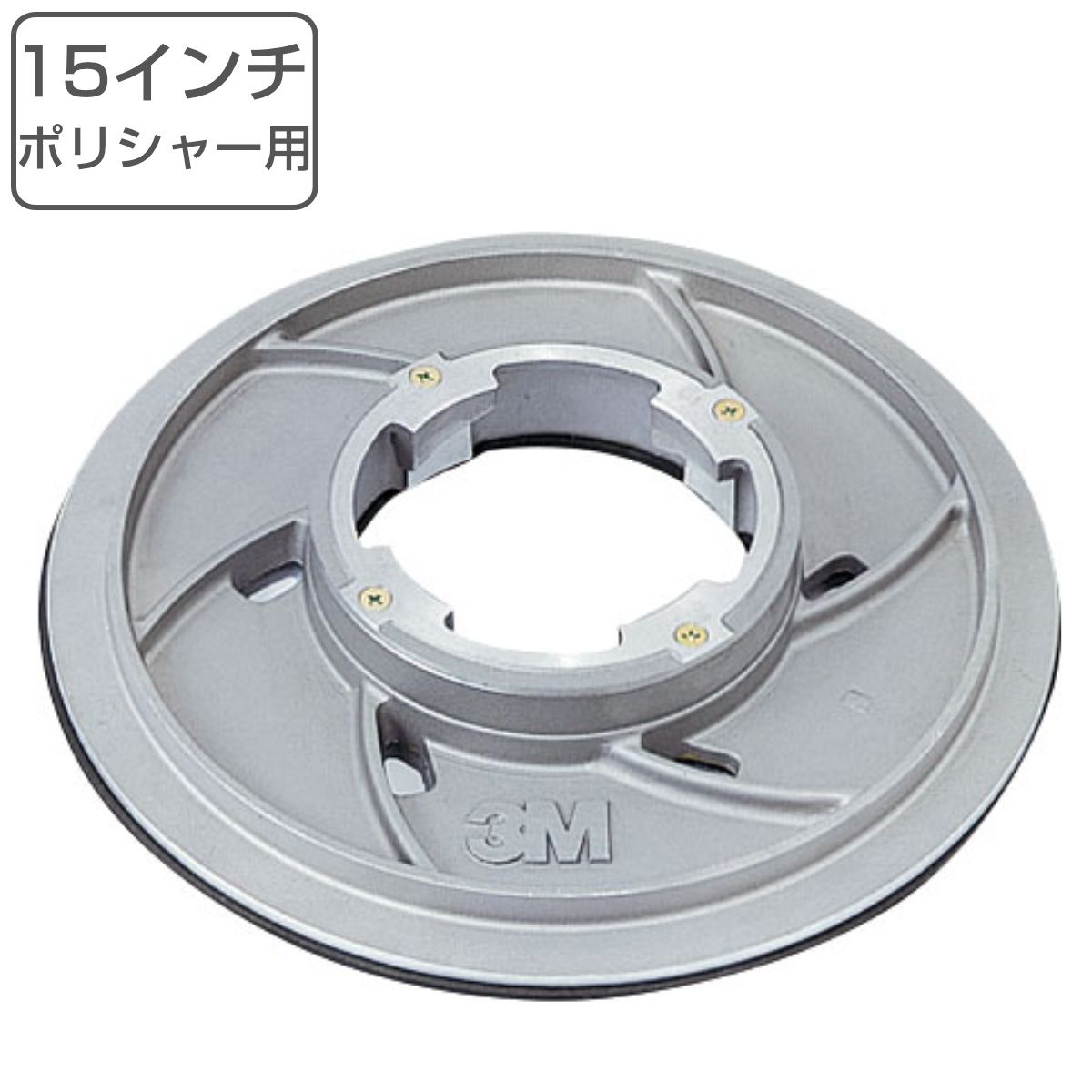 タンク付きポリシャー用 パッド台 インスタロックシャワーフィード 15インチ E-135-15 （ コンドル タンク付 ポリッシャー専用 15in シャンプーポリッシャー アルミ製 部品 掃除用品 清掃 床 磨き 業務用 日本製 ） 29,237円