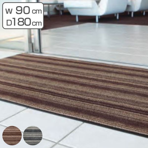 玄関マット 屋内 業務用 90×180cm アーバンライン オフィス （ 玄関 マット 屋内用 除塵マット 防炎適合品 砂ホコリ 土砂 除去 出入り口 室内用 フチあり 縁 ストライプ おしゃれ ）