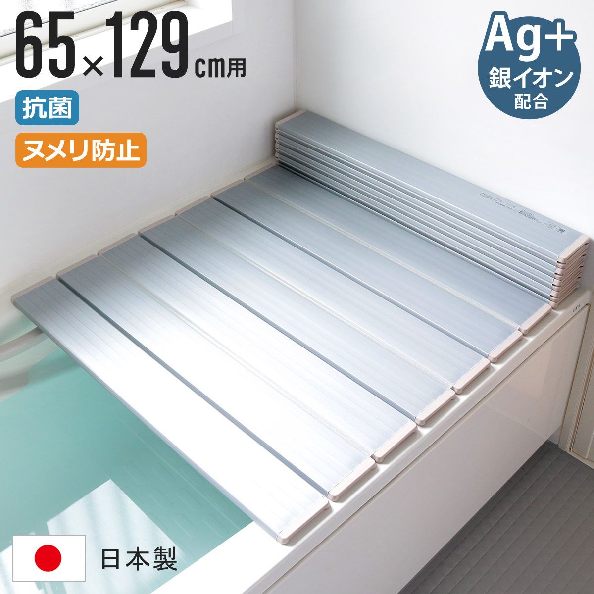 風呂ふた 折りたたみ 65×129cm 銀イオン配合 特注 別注 （ ふろふた 風呂蓋 風呂フタ ミューファン 日本製 風呂 フタ 蓋 ふた 折りたたみ式 Ag 抗菌 防臭 ） 7,070円