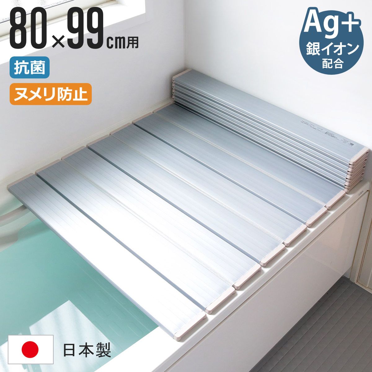 風呂ふた 折りたたみ 80×99cm 銀イオン配合 特注 別注 ( ふろふた 風呂蓋 風呂フタ ミューファン 日本製 風呂 フタ 蓋 ふた 折りたたみ式 Ag 抗菌 防臭 )