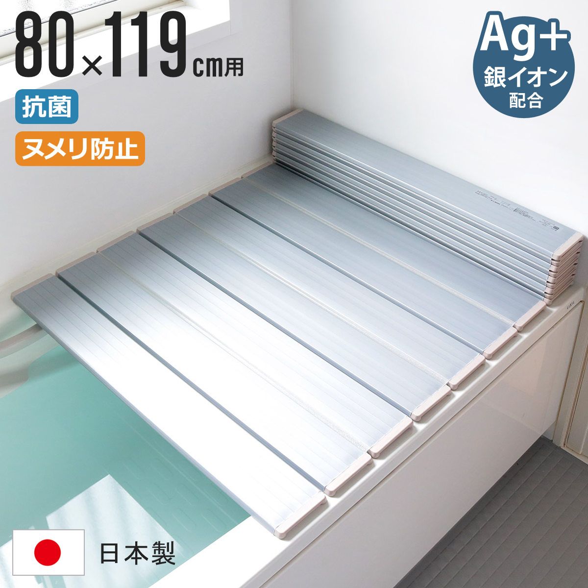 風呂ふた 折りたたみ 80×119cm 銀イオン配合 特注 別注 （ ふろふた 風呂蓋 風呂フタ ミューファン 日本製 風呂 フタ 蓋 ふた 折りたたみ式 Ag 抗菌 防臭 ）