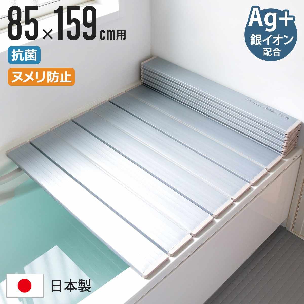 風呂ふた 折りたたみ 85×159cm 銀イオン配合 特注 別注 （ ふろふた 風呂蓋 風呂フタ ミューファン 日本製 風呂 フタ 蓋 ふた 折りたたみ式 Ag 抗菌 防臭 ）