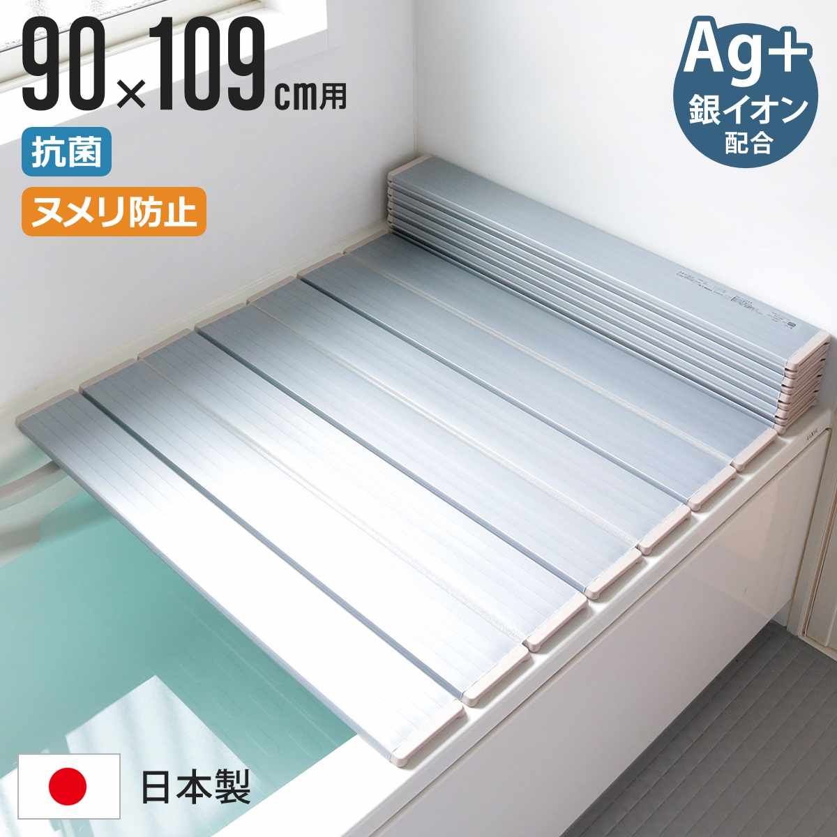 風呂ふた 折りたたみ 90×109cm 銀イオン配合 特注 別注 （ ふろふた 風呂蓋 風呂フタ ミューファン 日本製 風呂 フタ 蓋 ふた 折りたたみ式 Ag 抗菌 防臭 ）