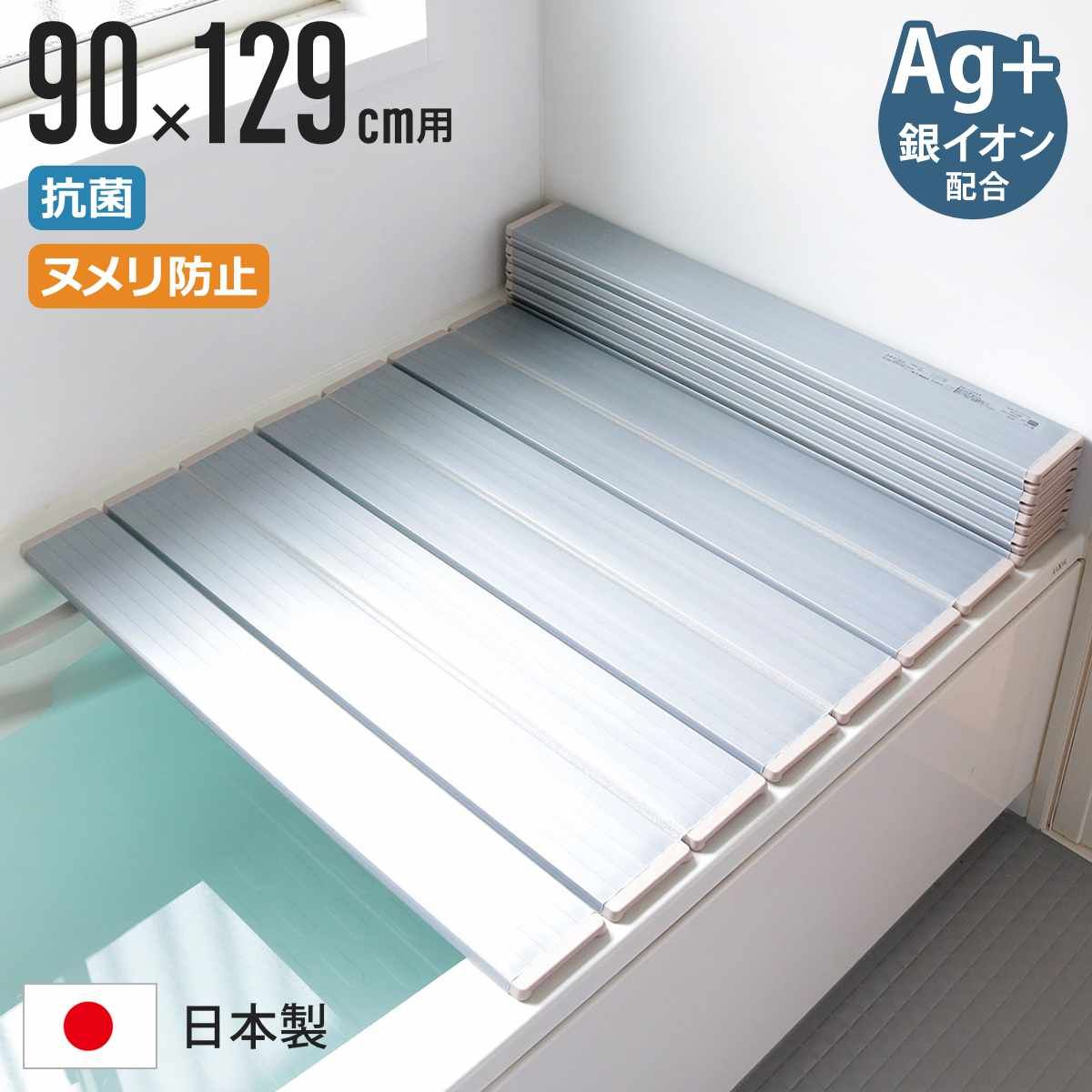 風呂ふた 折りたたみ 90×129cm 銀イオン配合 特注 別注 （ ふろふた 風呂蓋 風呂フタ ミューファン 日本製 風呂 フタ 蓋 ふた 折りたたみ式 Ag 抗菌 防臭 ）