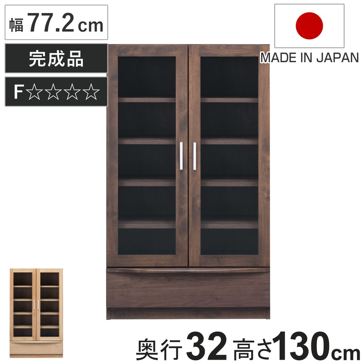 本棚 幅77.2cm 奥行32cm ロータイプ ガラス扉 日本製 完成品 （ 棚 ラック 扉収納 可動棚 収納 アルダー材 書棚 組み合わせ 低ホルムアルデヒド ナチュラル ウォールナット ）