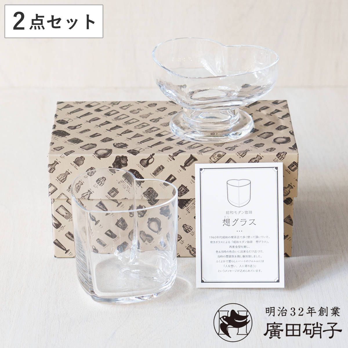 廣田硝子 ハート型 ペアーグラス＆サンデー クリア （ ガラス 日本製 コップ カップ デザート 食器 デザート食器 おしゃれ かわいい レトロ 昭和 モダン珈琲 想グラス ）