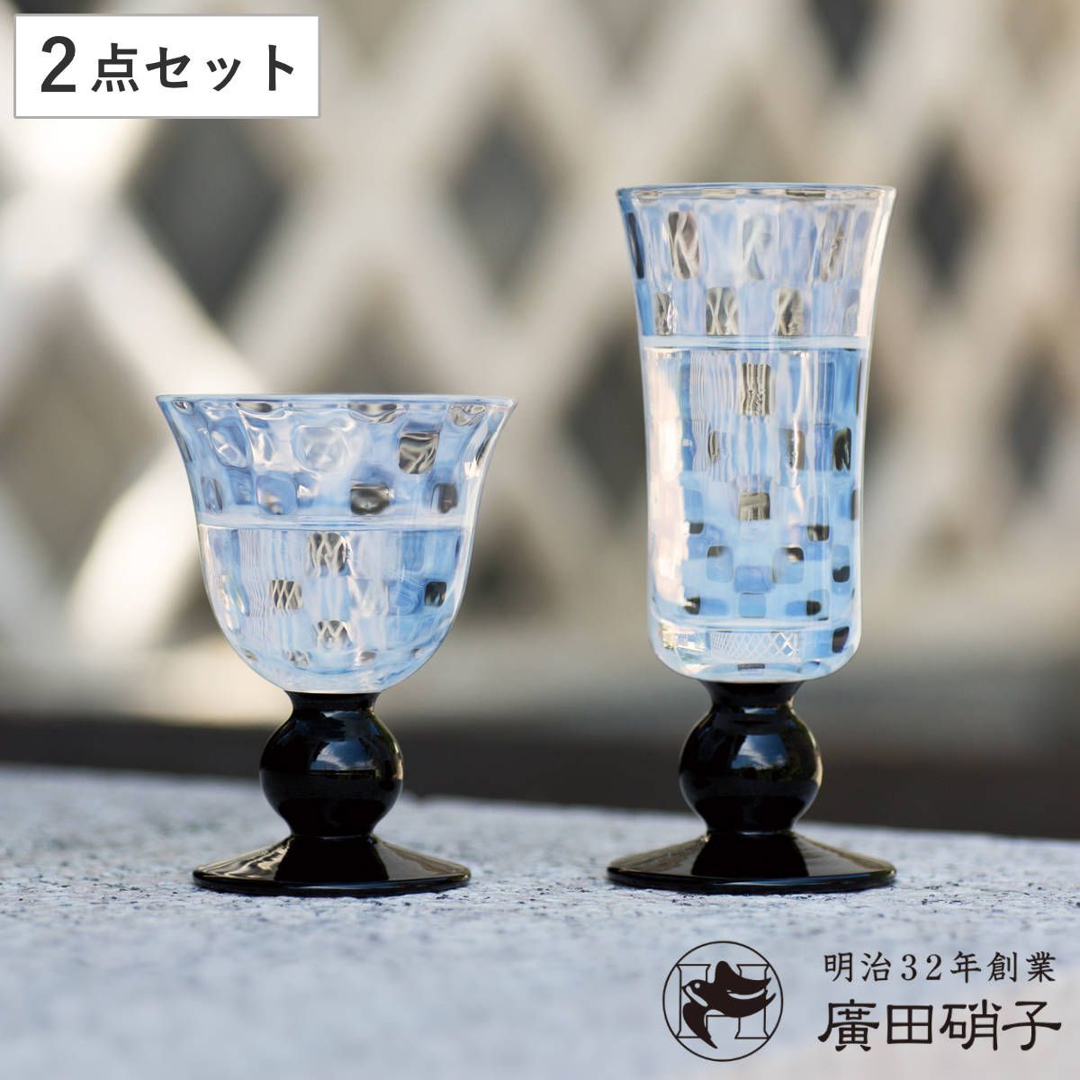 廣田硝子 大正浪漫 酒盃揃 市松 黒 2個入 ペアセット ( ガラス 日本製 杯 盃 酒器 酒 コップ グラス ワイングラス ペア おしゃれ 硝子 ガラス製 かわいい レトロ 大正 和 モダン )