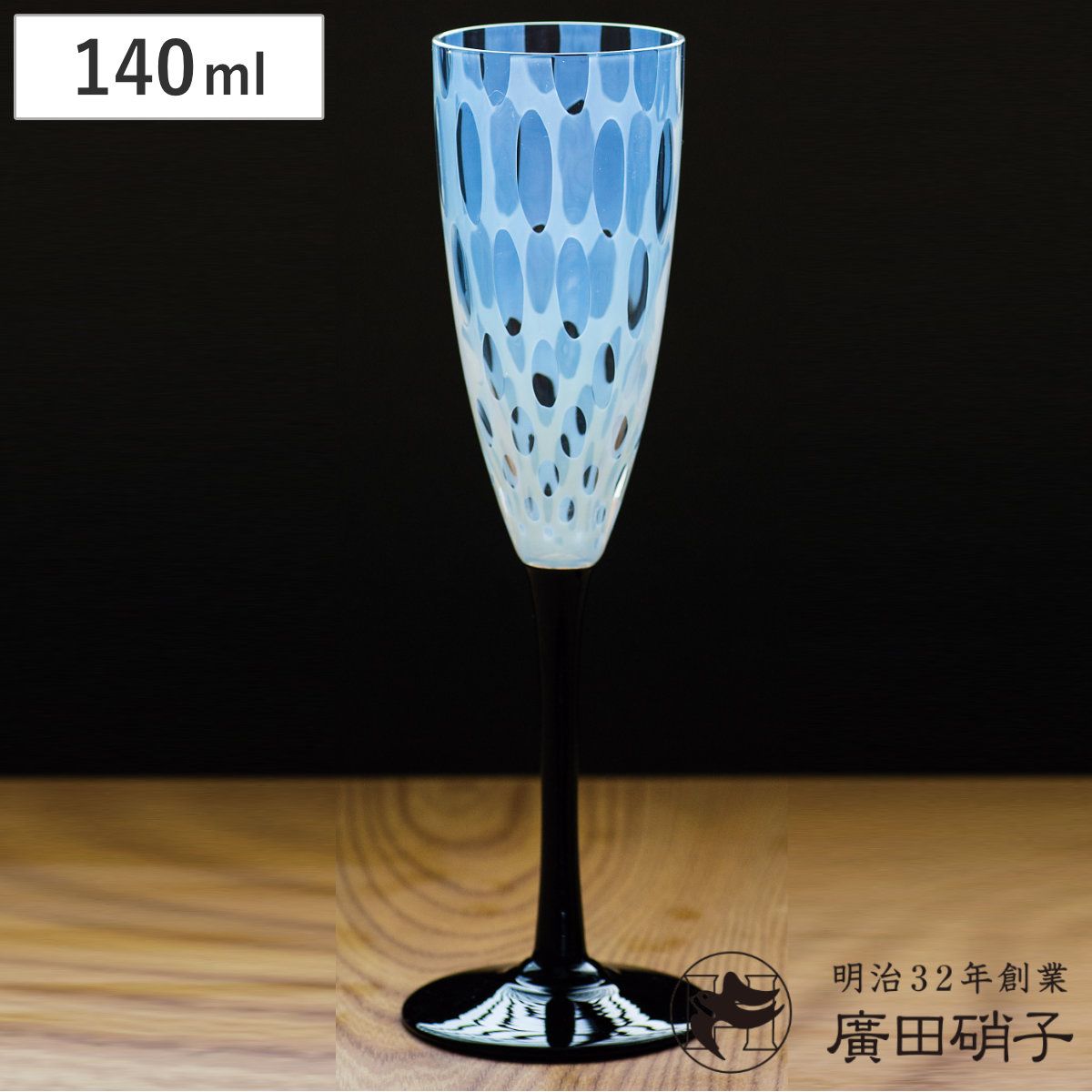 廣田硝子 ワイングラス 大正浪漫 フルートワイン 水玉 （ 140ml ガラス 日本製 ワイン グラス コップ おしゃれ シャンパン 和 和モダン レトロ ） 6,105円