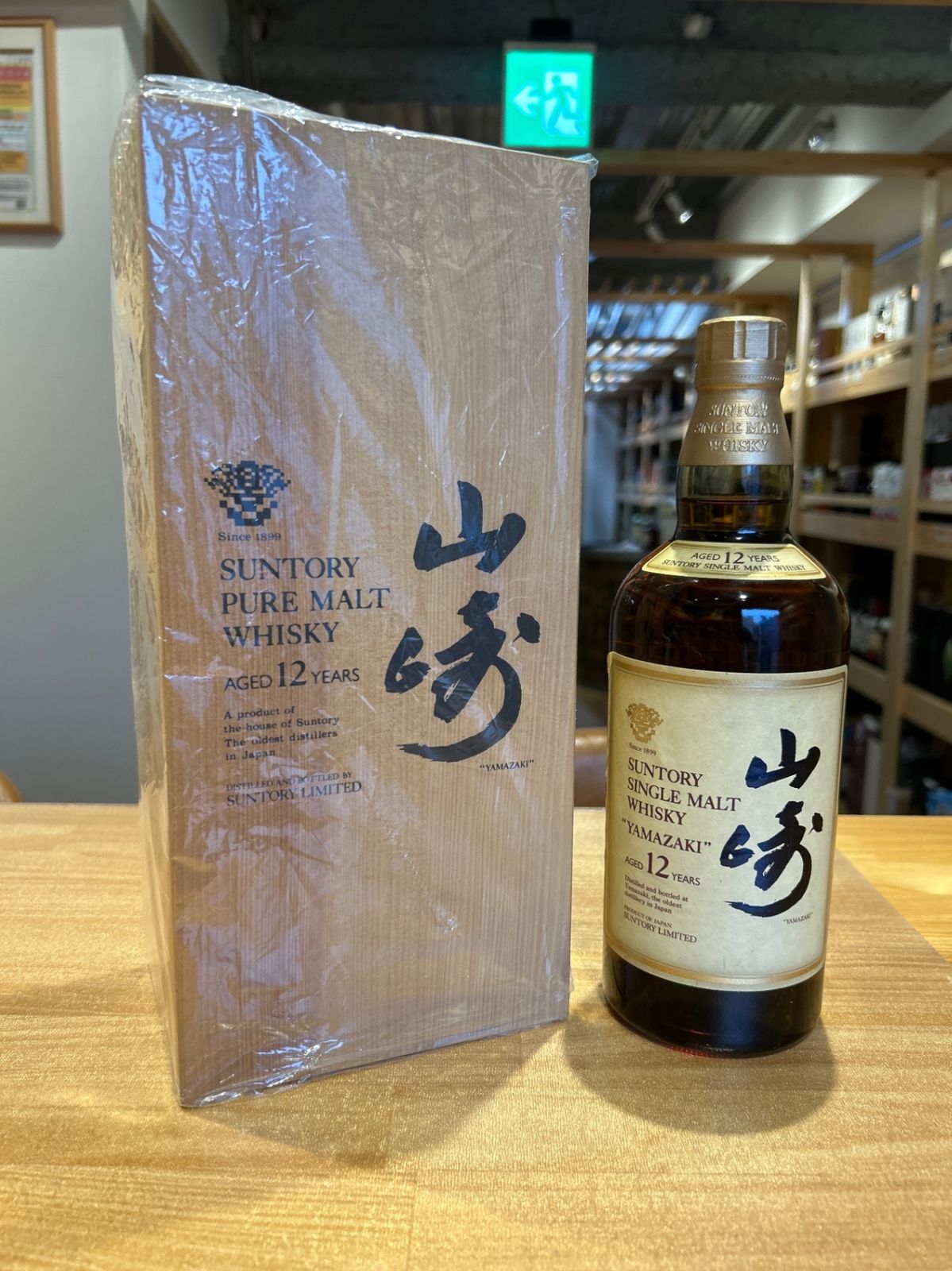 山崎　12年　旧ボトル　木箱 26,000円