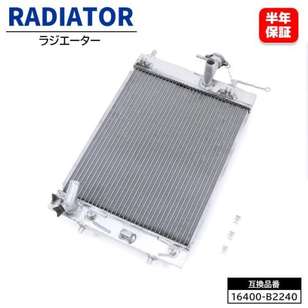 ダイハツ ミラ カスタム L285S ラジエーター ラジエター 16400-B2240 16400-B2312 互換品 6ヵ月保証 AA070064