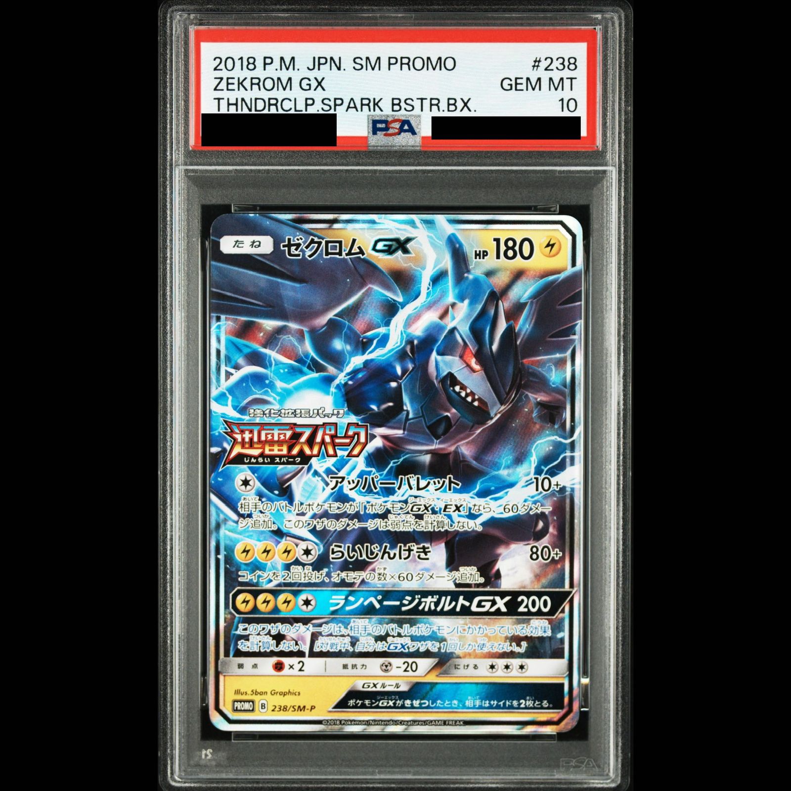 【PSA10】ゼクロムGX PROMO 238/SM-P 1枚