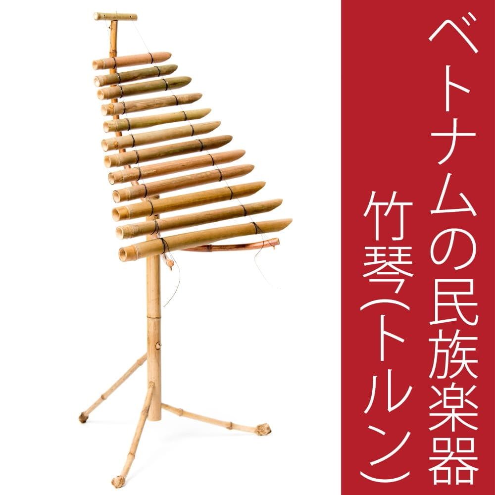 베트남 대나무 하프 (트룽) 약 100cm/민속악기, 대나무 피아노, 토룬, 트룽, 아이언, 실로폰, 타악기