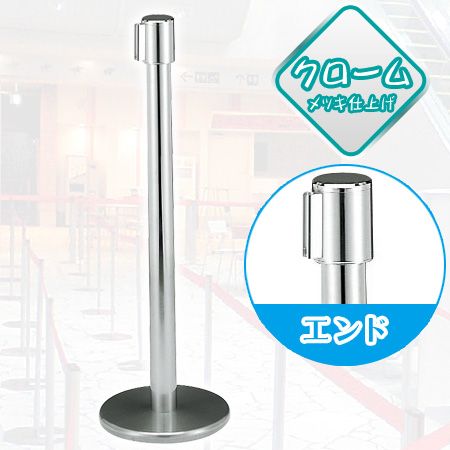 ガイドポール エンド IB-60（クローム） （ パーテーション 間仕切り IB-60クローム ） 28,470円